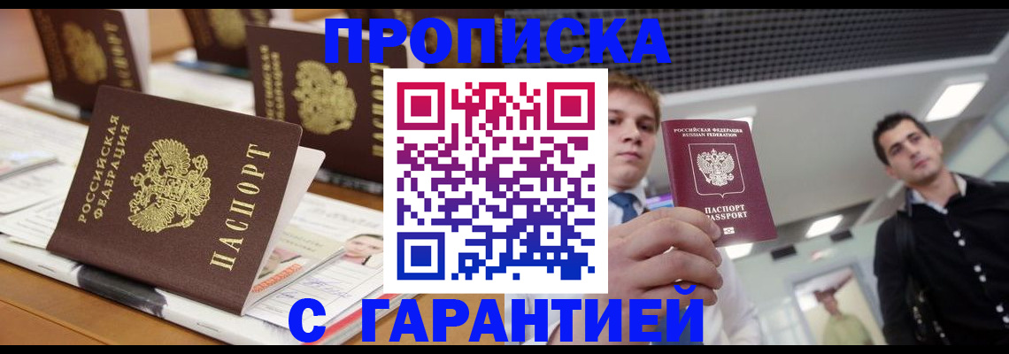 прописка гарантия в Приозерске