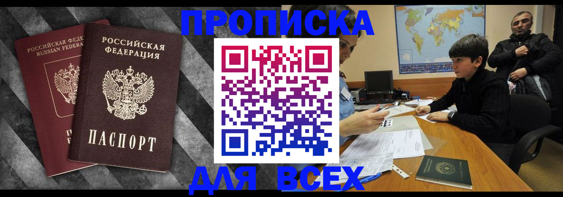 прописка поиск в Приозерске